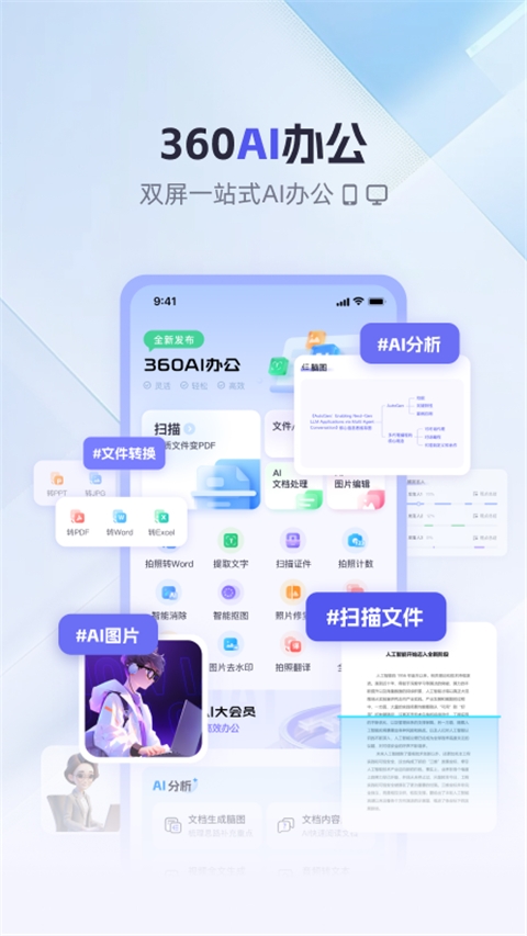 360AI칫ƶ˰v1.1.9.1000