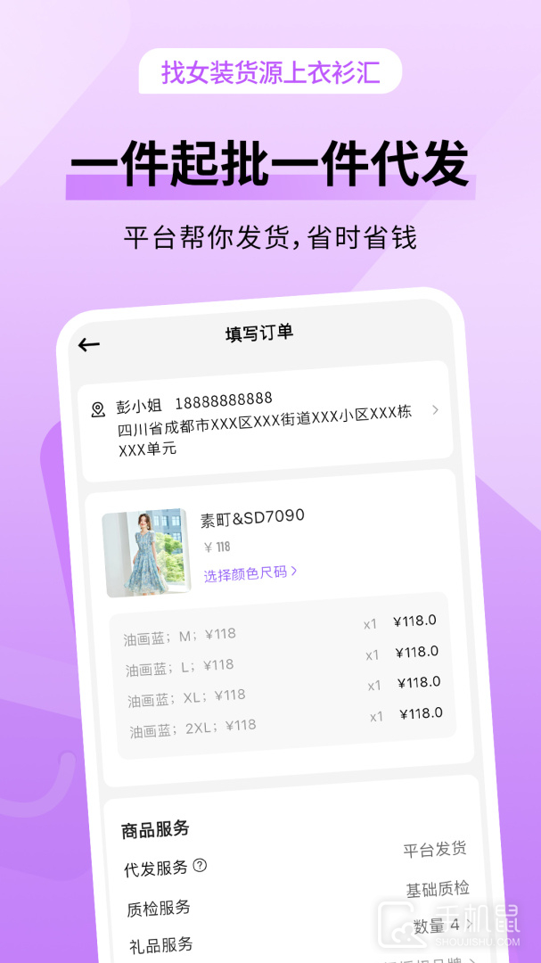女装货源 v2.2.7