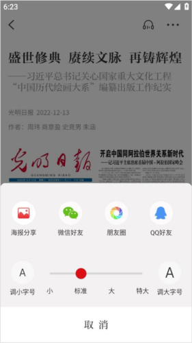 光明日报app4