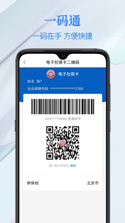 社会保障app截图2