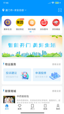 联掌门户 v4.10.11安卓版