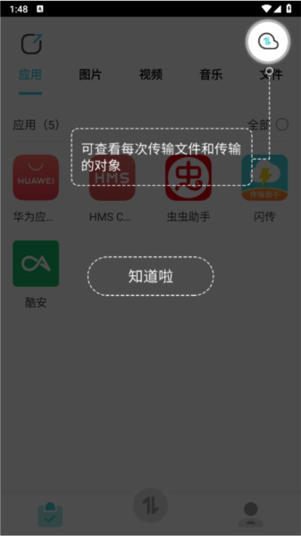 闪传手机搬家克隆换机助手