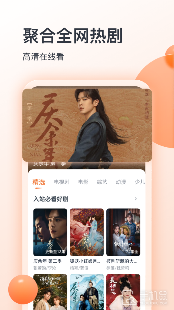 聚看影视大全 v1.0.0