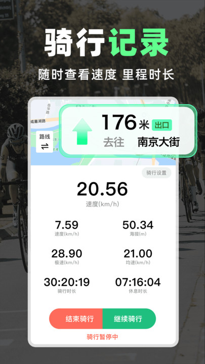骑行路线导航 v1.0.5安卓版下载