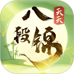 天天八段锦