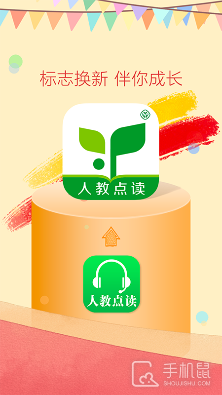 人教点读 v5.3.201