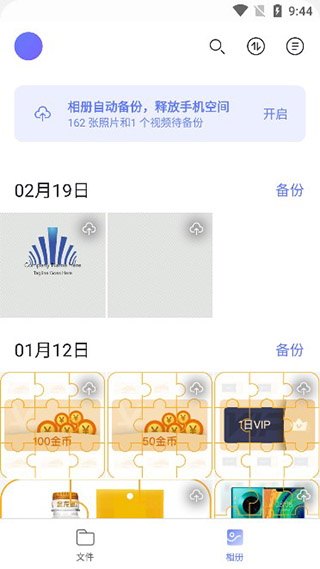 阿里云盘永久Token共享版使用方法5