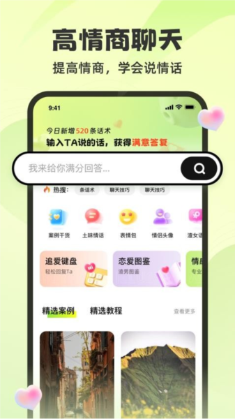 追爱神器app v1.2.78