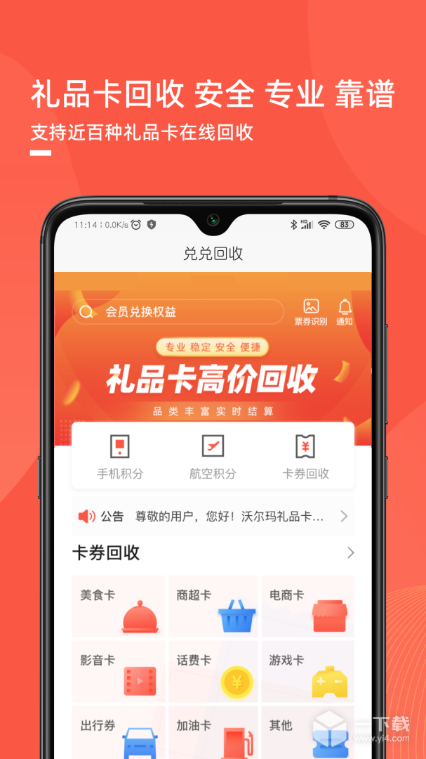 兑兑回收 v1.3.18最新版下载