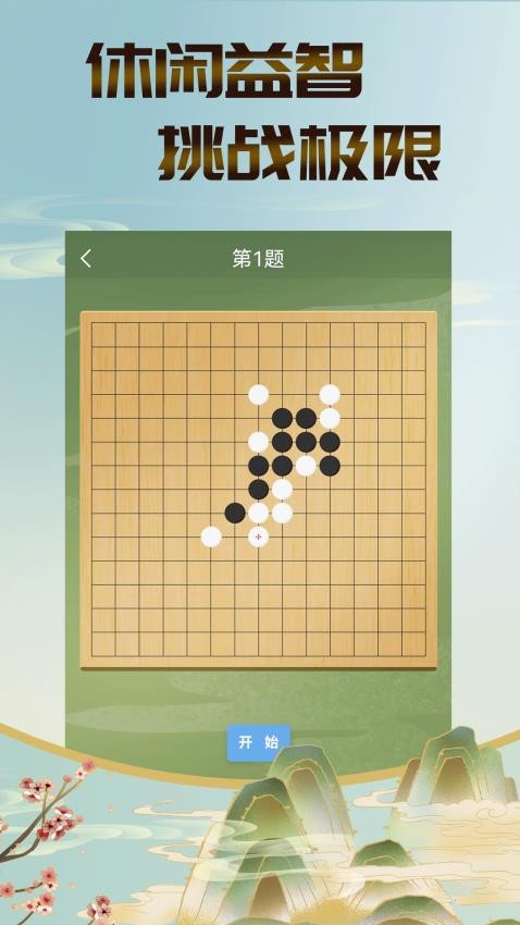 五子棋双人最新版