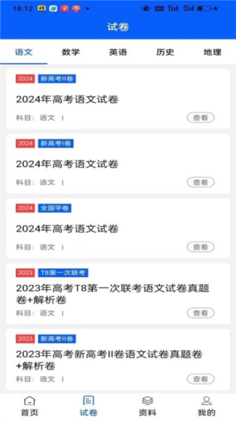 高中学习宝最新版 v1.4.0