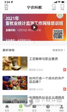 宁农科教app