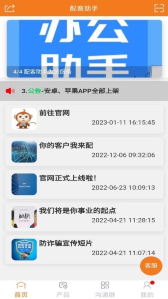 配客助手图片3
