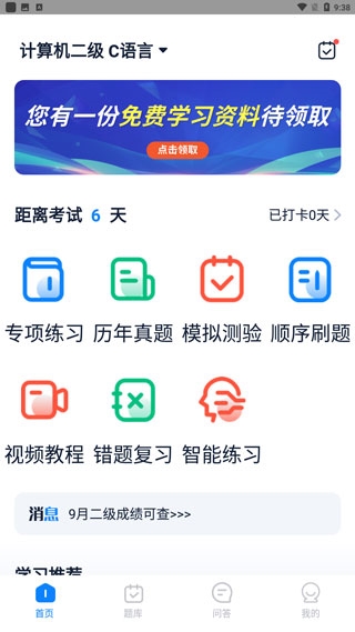 计算机二级宝典使用教程图片3