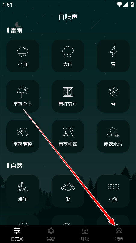 睡眠助手会员解锁版