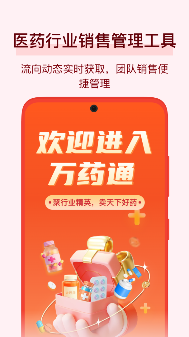 万药通 v7.5.4