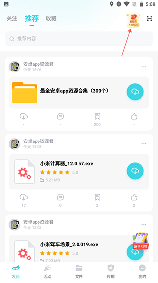 小飞机网盘手机版