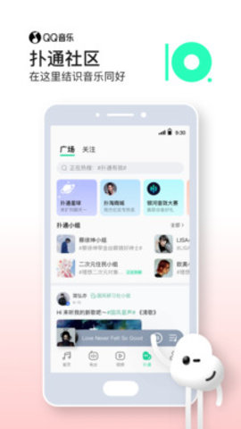 QQ音乐纯净精简版