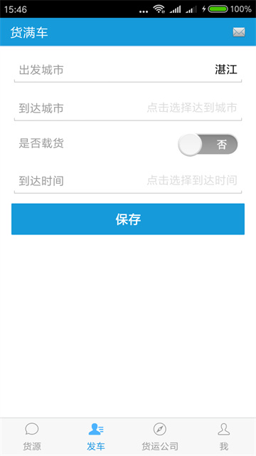 货满车司机版app官方下载截图