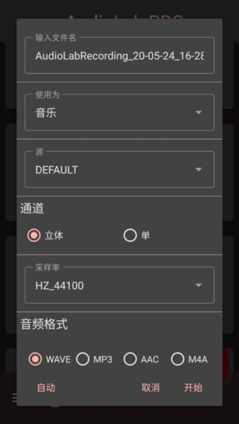 audiolab中文版最新版本 v1.3.10