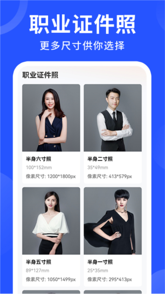 智能证件照换底图片