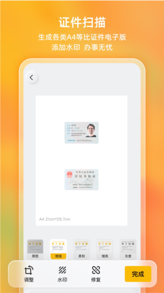 布丁扫描APP