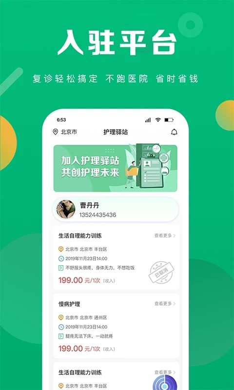 护理驿站医护端 1