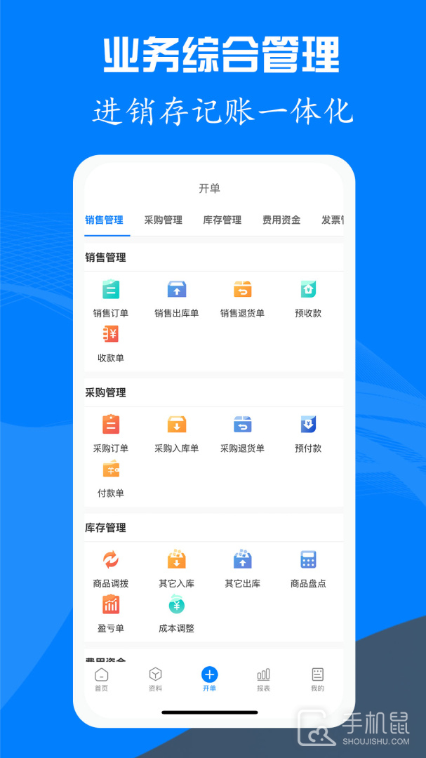 易管账 v3.4.7