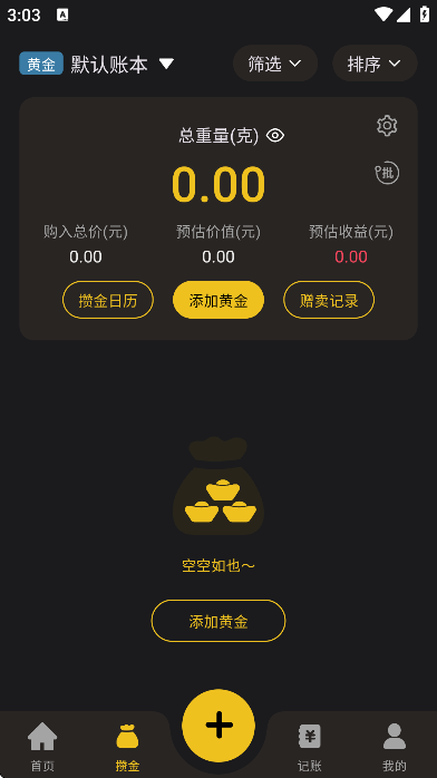 金攒攒下载安装正版