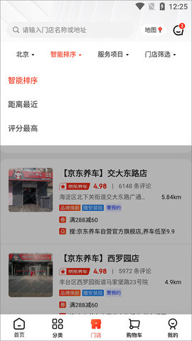 京東養車APP車主版