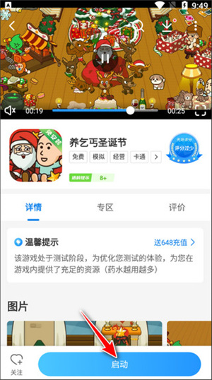 加速游戏教程截图5