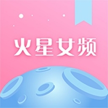 火星女频4.24.00