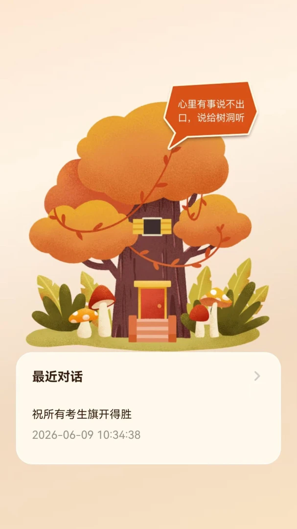 启奥AI app v1.1.4 安卓版