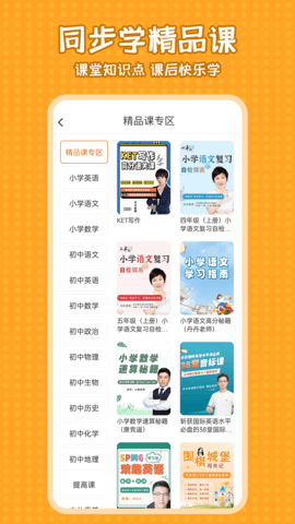 小学语文同步学堂 v2.3.5下载