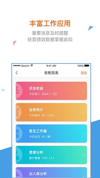 万家医疗诊所版 v1.27.3