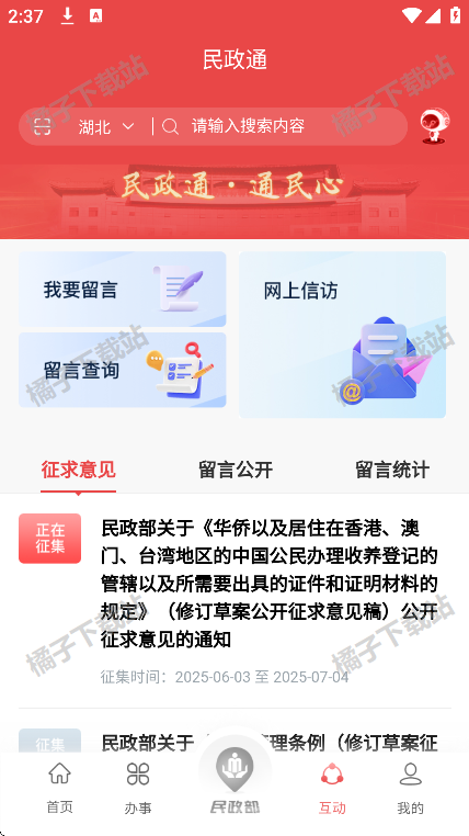 民政通app官方版下载