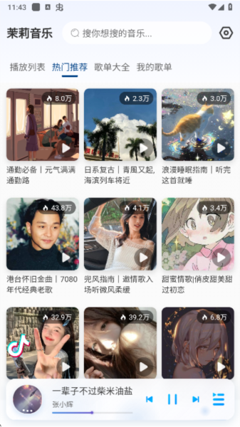 茉莉音乐app v1.0.1