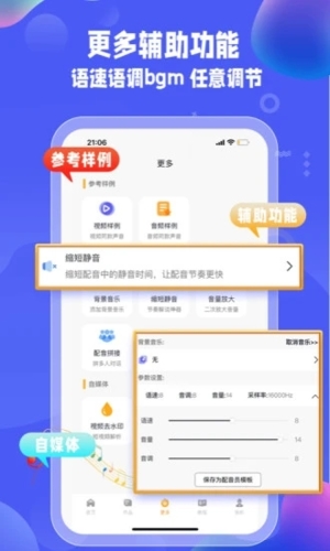 九锤配音app v2.9.1
