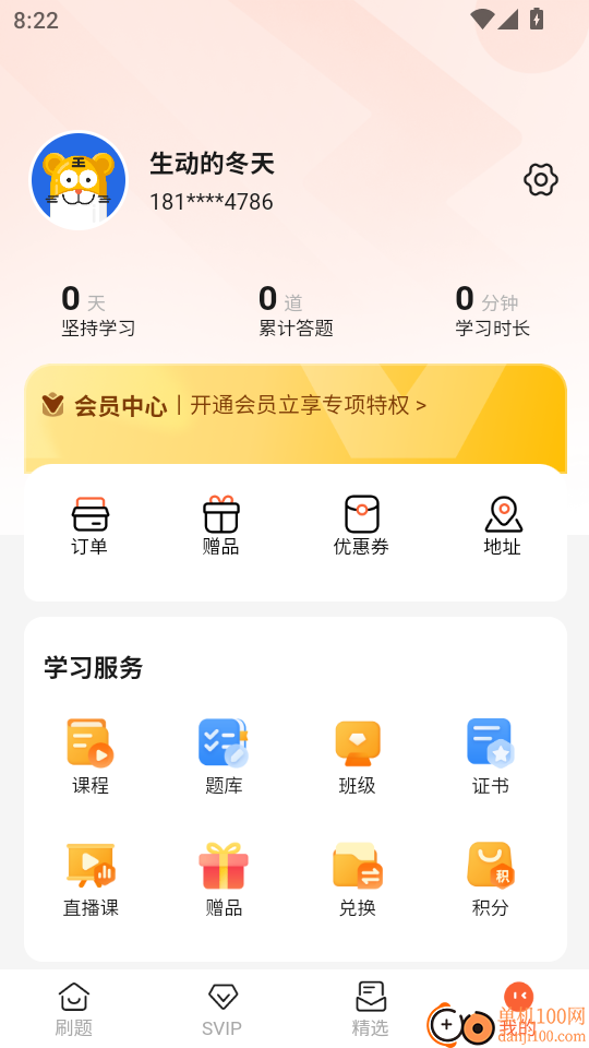 税务师题库帮官方版