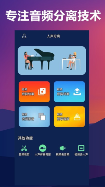 人声分离app v14