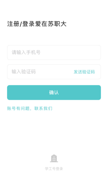 爱在苏职大app4