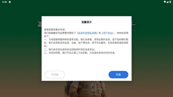 离米伴游