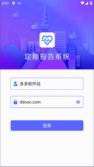 定期报告系统2025最新版 v4.3.6