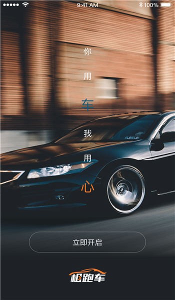 租跑车app v1.0.5安卓版下载