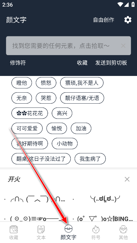 颜文字会员解锁版