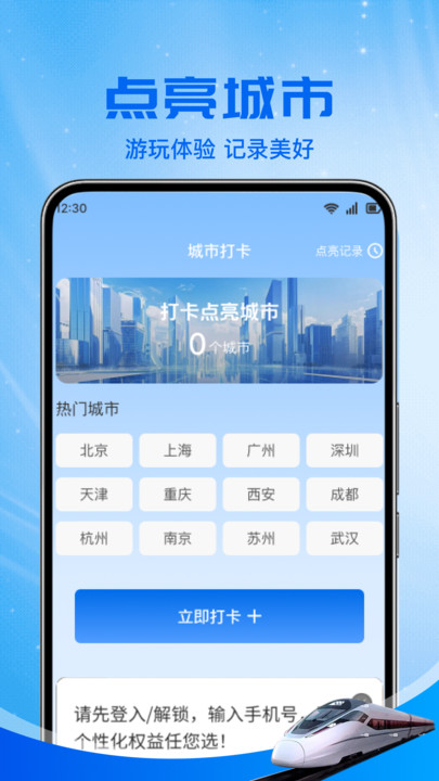 铁路火车票助手