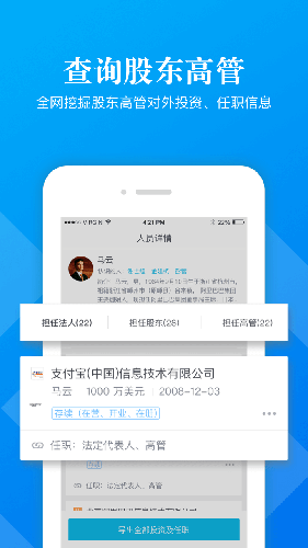 启信慧眼APP