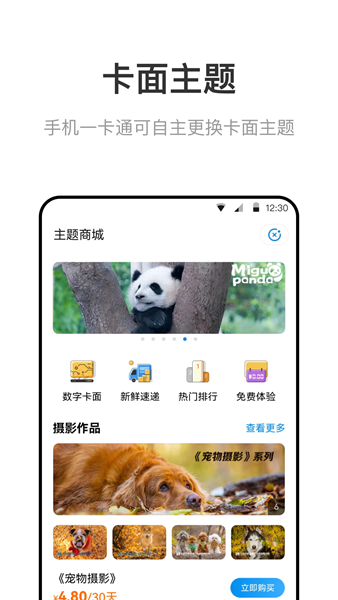 北京一卡通app图片2