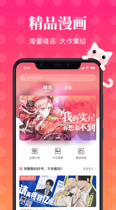 喵喵漫画免费版