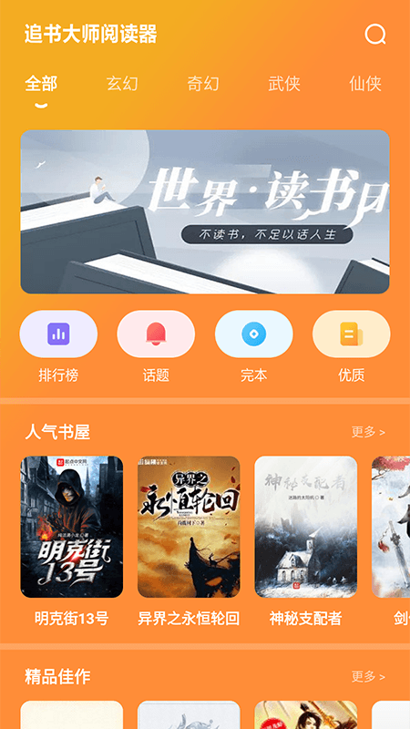 追书大师阅读器 1